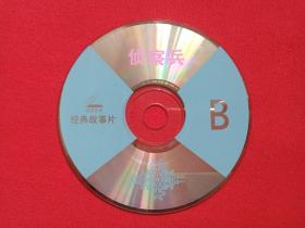 经典故事片《侦查兵》2VCD2.0 军事战争光碟、光盘、专辑、影碟2碟片1袋装1990年代（主演: 金征源 王达成 导演: 李文化 ）