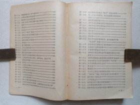 《中国简史》1979年7月1版1980年4月1印（天津师范学院历史系“中国简史”编写组编，人民教育出版社出版）