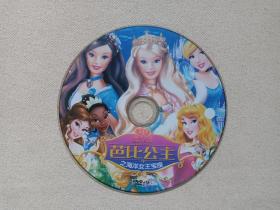 《芭比公主之海洋女王宝座》儿童动画·动漫卡通DVD-9影视光碟、光盘、磁盘、影碟2000年代1碟片1袋装（Barbie）