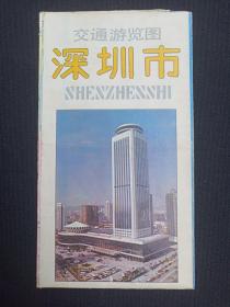 《深圳市交通游览图》1987年5月1版1印（彩色地图、市区图、行政图、旅游导游图，广东省地图出版社编制出版）