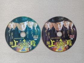 大型电视连续剧《新上海滩》2DVD-9影视光碟、光盘、磁盘、影碟2007年2碟片1袋装（高希希执导，编剧：徐兵，王宛平，欧阳琴书，武然，黄晓明、孙俪、李雪健、黄海波主演，胜美影视，Shang Hai Bund，北京天中映画文化艺术有限公司出品）