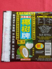 椰子特产在海南：正宗椰汁《“椰树牌”椰子汁32年》饮料商标、标签、瓶标2020年（椰树集团海南椰汁饮料有限公司生产，椰树集团有限公司出品，鲜榨，不加防腐剂、香精、色素）