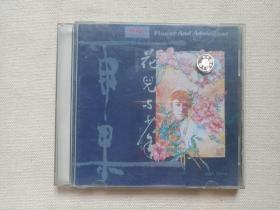 《花儿与少年》音乐歌曲·CD光碟、光盘、歌碟、专辑1999年1碟片1盒装（贵州文化音像出版社出版发行）