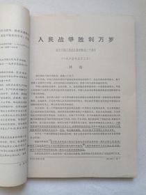 《红旗》杂志1967年8月1日-11月23日出版第12-16期总第198-202期（红旗杂志编委会编、红旗杂志社出版，中国共产党中央委员会主办，封面签字：王庆泰）五册合售