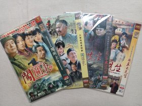 《闯关东、闯关东2、赵本山力作：关东大先生（3碟装）、民国喜剧：关东大先生（2碟装）》电视连续剧·DVD-9电视剧影视光碟、光盘、专辑、影碟2-3碟片1袋装2000-2010年代左右（3A影视等出品）一批4袋合售
