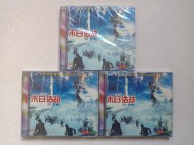 《末日浩劫·明天过后·后天：THE DAY AFTER TOMORROW》中文字幕·国英双语·塑膜未拆封·2VCD电影影视光碟、光盘、影碟2碟片1盒装2000年代（罗兰·艾默里奇执导，丹尼斯·奎德、杰克·吉伦哈尔、艾米·罗森、莎拉·沃德主演）