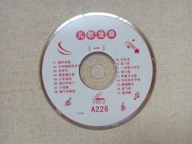 《儿歌金曲（一）》儿童教育·音乐歌曲·VCD影视光碟、光盘、专辑、歌碟、唱片、影碟1碟片配1盒装2000年代