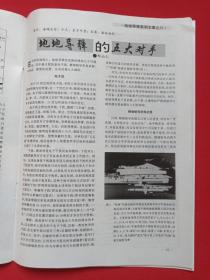 《兵器知识》月刊杂志1996年第10期总第108期10月15日出版（中国兵工学会主办，兵器知识杂志社出版，来金烈、李鸿、葛树彬）