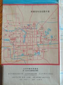 《北京市城区街道图》1982年6月1版1印(彩色地图、交通行政图、旅游导游图,北京市测绘处绘制,北京旅游出版社)