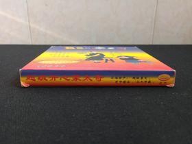 《超级开心蒙太奇之二》VCD光碟、光盘、专辑、唱片、影碟1碟片1盒装1998年（中国开明文教音像出版社，杨志红，超级搞笑、云南特产、方言汇萃、笑中精品）