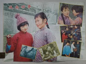 《大众电影（1983.2）》期刊杂志1983年2月10日出版第2期总第356期（“大众电影”编辑部编，中国电影出版社出版）