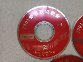 中央电视台《2001春节联欢晚会/2001年中央电视台春节联欢晚会(2001 CCTV Spring Festival Gala)》4VCD综艺、小品、舞蹈、音乐、歌曲影视光碟、光盘、专辑、唱片、影碟、歌碟4碟片1配盒装2001年（中国国际电视总公司出版发行，艺洲人音像制作公司制作发行， 主持：周涛、朱军、曹颖、张政）