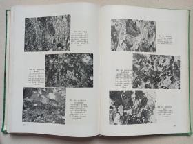 《变质岩结构构造图册》1985年8月北京1版1印（地质出版社出版，张树业编著，限印2625册）