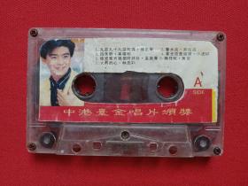 《中港台金唱片颁奖》音乐歌曲磁带、歌带、专辑1盘1盒装1980-1990年