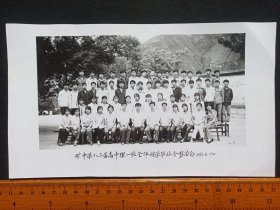 专题合影照第115--云南易门铜矿狮子山《矿中学八二届高中理一班全体同学毕业合影留念1982.6.19日》黑白原版老照片、老相片、老像片 、老资料一张