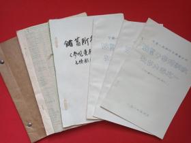 《云南大理地区及国内金融资料一盒》1980-1990年代（含：剪报一册，储蓄所管理经验：参观重庆、成都储蓄之经验交流整理资料一册，储蓄业务课讲义一册，中国人民银行云南省分行储蓄干部培训班教学内容（储蓄的政策原则、储蓄的规章制度、储蓄利息的计算）三册）老课本课件、老教材、老票据、老档案、老材料、老资料一盒六册合售