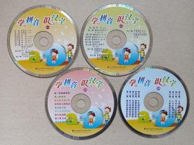《学拼音·识汉字（一-四）》儿童教育4VCD影视·光碟、光盘、磁盘、影碟4碟片1盒装2009年（湖北音像艺术出版社出版发行）