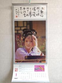 《红楼梦（十二金钗·人物照“央视版剧照”）吉祥如意1987年诗文挂历·日历》农历丁卯年·兔年（朝花美术出版社出版，含：薛宝钗、林黛玉、王熙凤、香菱、惜春、袭人、史湘云、晴雯、探春、贾宝玉，有：吉林省柳河长青制药厂广告，The Dream Of Red Mansions）