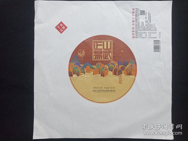 金印系列·云南七子饼茶《正山易武--普洱茶·生茶（茶叶包装棉纸/商标纸）》中华老字号·下关沱茶·商标名称纸·茶叶包装纸·茶包装纸·老茶叶纸·老茶纸2019年1月左右（云南下关沱茶“集团”股份有限公司出品，印“松鹤延年图”等）