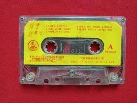 《猛龙的士高2》DISCO音乐·舞蹈歌曲·立体声磁带、歌带、专辑1盘1盒装1993年（台湾王府文化企业供版，中国儿童艺术剧院出版社出版，潮州新乐影音发行、迪斯科）