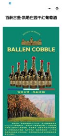 《百龄古堡·凯勒庄园：干红葡萄酒（酒精度15%/750ml）BALLEN COBBLE-LANGUEDOC》法国原瓶进口·酒瓶·空瓶·玻璃瓶·外包装瓶2023年4月10日（格兰保罗深圳国际贸易有限公司经销）一对合售