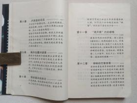 历史上最惊人的大预言家 《诺查丹玛斯传》1997年1月1版1印（内蒙古人民出版社出版，安吉拉著，签字：李树柏，印章：百科书社，Nostradamus）