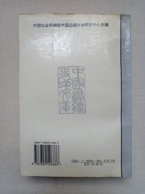 《中国边防史》1995年8月1版1印（郑汕主编，社会科学文献出版社出版发行，印数5000册）