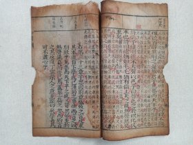 《中庸（第十八-二十七页）》清代木刻印版·大字注释·细绵纸·线装筒子页（存：右第二十一章--右第三十三章）现残存一册20页