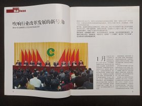 中国企业首家全彩直投读物《红塔时报（2014）》期刊杂志2014年1月第1期总第860期（红塔时报编辑出版，编委主任：柳万东，主办：红塔烟草集团有限责任公司）