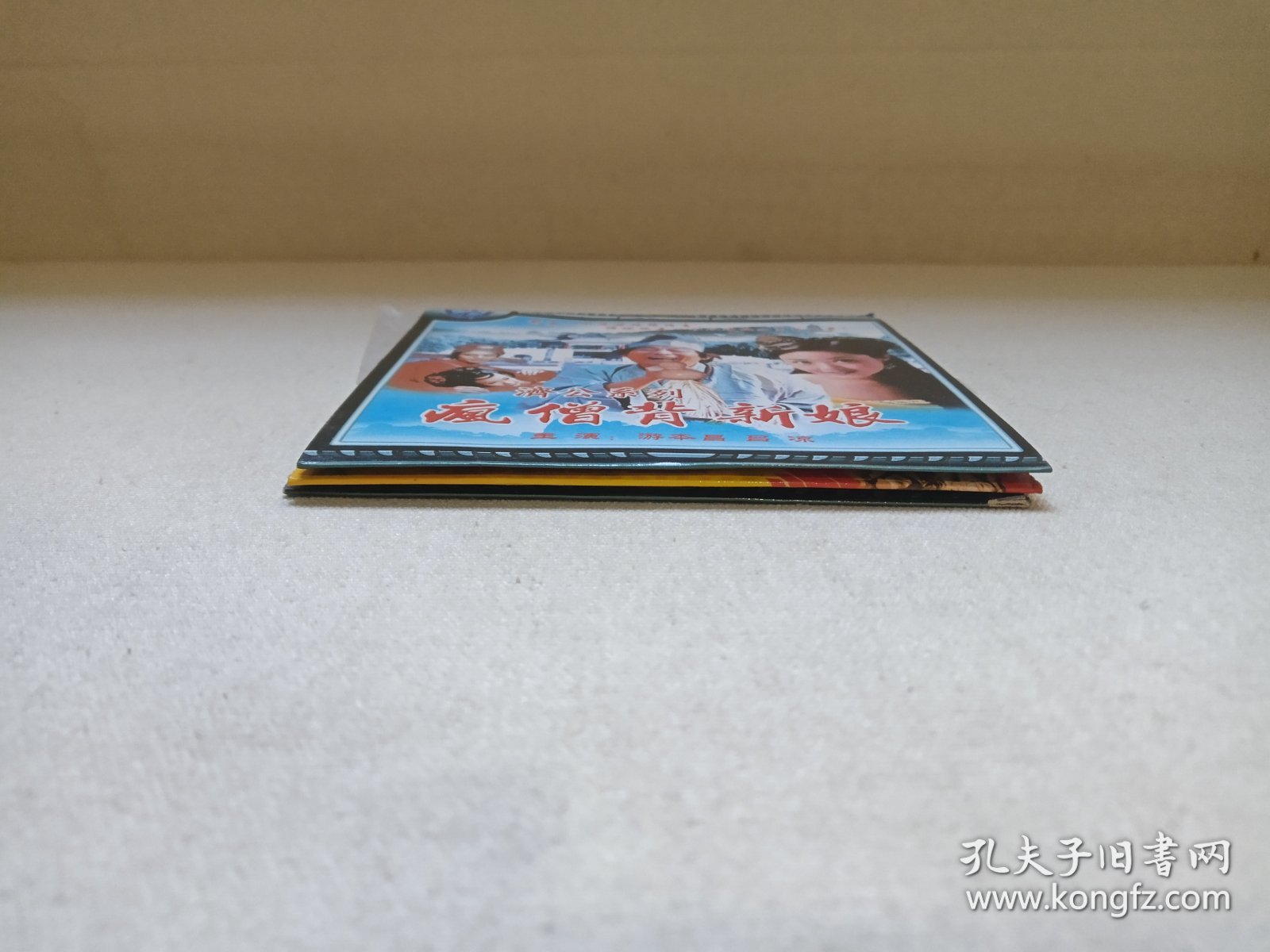 《济公系列（疯僧背新娘、玉佛缘、移石情缘）》经典电影/古装神话DVCD影视光碟、光盘、影碟1碟片1袋装2000年代左右一批共3袋合售