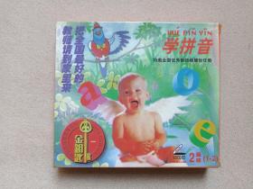 金钥匙系列一《学拼音》2VCD2.0儿童教育·影视光碟、光盘、磁盘、影碟、专辑1996年2碟片1盒装（西安电影制片厂录音录像出版社出版发行，广州光碟影视娱乐有限公司制作）