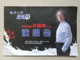 翘望大理·欧亚之夜《白族歌唱家：苏锦弟个人作品演唱会（经典歌曲）》宣传画册2020年12月19日（云南艺术学院试验剧场）