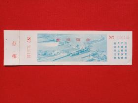 宜昌《三峡工程参观留念》参观券、游览券、门票、赠送券、入门副劵、纪念劵、观光纪念票2000年代