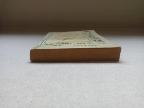 《西门吹雪花满楼--花满楼续集》1992年10月北京1版1印（沧浪客著，大众文艺出版社出版）