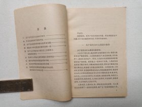 《刘少奇：论共产党员的修养（一九三九年七月在延安马列学院的讲稿）》1949年8月1版1962年9月修订版2版1980年3月昆明2印（人民出版社出版，云南人民出版社重印）