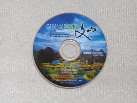 《山水文山》多媒体电子图书·CD-ROM光碟、光盘、专辑、影碟2000年代1碟片1袋装（云南科技出版社出版，昆明巨洲文化传播有限公司承制）