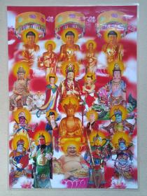 《万佛图像》彩色过塑大张佛像、法像艺术照片·挂图·赏图（含：弥勒佛、地藏菩萨、观世音菩萨、释伽牟尼、关公“关羽”、韦陀、文殊菩萨、普贤菩萨、持国天王、增长天王、广目天王、多闻天王等）