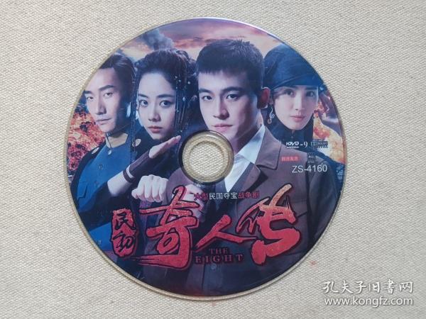 大型民国夺宝战争剧 《民初奇人传》国语发音·民国传奇剧DVD-9光碟、光盘、磁盘、专辑、影碟1碟片1袋装2020年（北京爱奇艺科技有限公司出品，刘坦、杨述执导，欧豪、谭松韵、王紫璇、秦岚、金士杰、修庆、谭凯、李光复、曹可凡出演、The Eight）