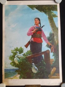 《西沙女民兵画像》1975年9月1版1印（裴建华作，天津人民美术出版社出版）