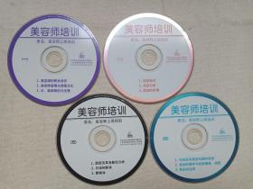 《美容师培训/美容师上岗培训（1-2、4-5）》美容养颜VCD影视光碟、光盘、影碟4碟片2袋装1998年（河北百灵音像出版社出版发行，广州鸿翔影视有限公司经销）一套存四碟合售