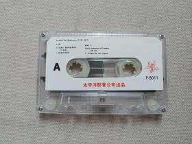 《贝多芬BEETHOVEN：D大调小提琴协奏曲作品61号》音乐歌曲·立体声磁带、歌带、声带、音带、专辑1盘1盒装1984年（广州太平洋影音公司发行）