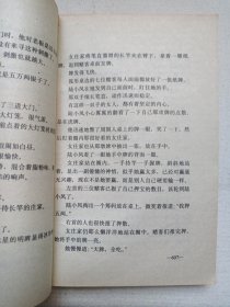 《西门吹雪花满楼--花满楼续集》1992年10月北京1版1印（沧浪客著，大众文艺出版社出版）