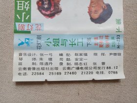 花灯剧《小姐与长工（下集）》音乐戏剧·立体声·磁带、音带、声带、专辑1盘1盒装1988年12月（云南音像出版社出版，云南广播电台公司发行，演唱：张兆祥、夏曼迁、梅兰芬、朱麟玲、孙跃进、李湘柱）