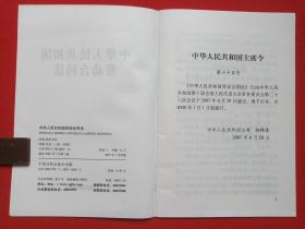 《中华人民共和国劳动合同法》2007年7月1版印（中国法制出版社出版）