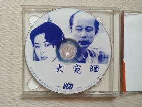 《留住心中的月亮、大顺店、三溪临门、南腔北调-大得胜、大腕》VCD电影影视·光碟、光盘、影碟1990-2000年代（陕西文化/京华文艺/云南民族文化音像出版社等出版发行）一批共5盒合售
