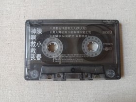 《任贤齐（心太软）、张智霖（monsieur enfant）、齐秦（无情的雨无情的你）、张雨生（大海）、黄鹤翔（九妹·跟我回家）、陈小春（神啊救救我）、陆毅（壮志雄心）、山鹰组合（走出大凉山）、刘天华（作品全集一）》音乐歌曲·立体声磁带、歌带、声带、音带、专辑、卡带1盘1盒装1990-2000年代左右一批9盒合售