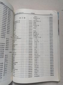《中国电信--大理州电话号簿》黄页1997年1月8日发布（大理白族自治州邮电局编印）