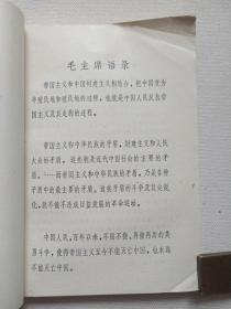 青年自学丛书《中国近代简史》1975年5月1版1印（上海人民出版社出版，复旦大学历史系中国近代史教研组编）