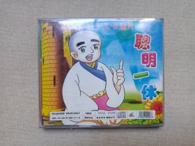 经典神话少儿卡通片《聪明一休（3-4）》国语发音2VCD儿童电视动画·动漫卡通·影视光碟、光盘、影碟、专辑2碟片1盒装1999年（一休和尚，中国儿童电影制片厂/扬子江音像出版社出版发行）
