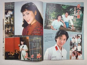 《大众电影（1982-5）》期刊杂志1982年5月10日出版第5期总第347期（“大众电影”编辑部编，中国电影出版社出版）